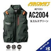 日本BURTLE 春夏用Air Craft 空調衫(男女通用) AC2004, 14 米爾斯綠色22v套裝(現貨夏日精選優惠,售完即止) 日本直送BURTLE