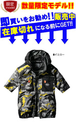 日本直送限定2023年BURTLE Air AC 1154 風扇衫限定顏色新款黃色迷彩套裝 BURTLE