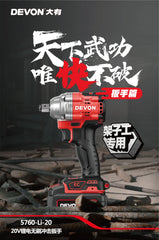 DEVON大有5760-Li-20 20V鋰電無刷衝擊扳手(淨機) DEVON大有