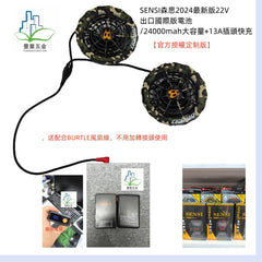 限時優惠SENSI森思2024最新版22V出口國際版電池/24000mah大容量+13A插頭快充,送配合BURTLE風扇線,以後不用加轉接頭使用 日本直送BURTLE
