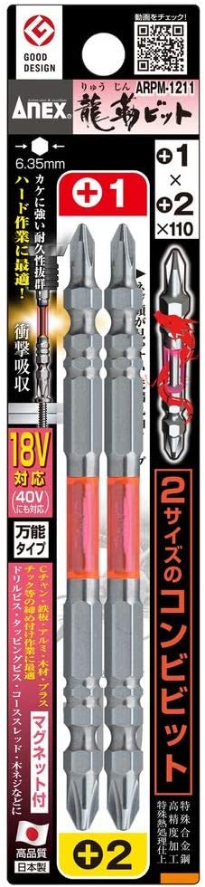 日本製ANEX(ANEX) 龍韌刀組合2支裝+1x+2x110 帶磁鐵 鑽咀及配件