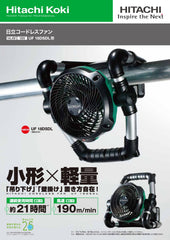 HIKOKI 高壹 UF18DSDL 14.4V/18V 充電式風扇(淨機)香港行貨 HIKOKI