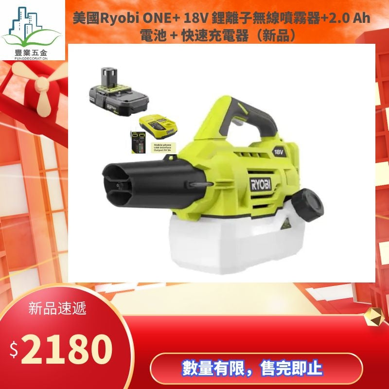美國直送Ryobi ONE+ 18V 1/2 加侖無線消毒噴霧機+2.0Ah電池*1 + 快速充電器(此款非靜音聲音大,噴出來的水珠大)(預購2星期) RYOBI 良明(美行)