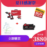 美行MILWAUKEE GEN3 M18 FUEL 2 M18 XC5.0*3電池工具組合套裝現貨 MILWAUKEE美沃奇(美行)