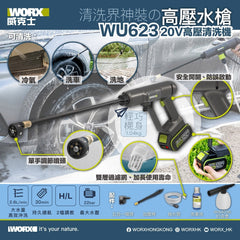 WORX 威克士 - WU623 20V鋰電高壓無線清洗機 淨機(限時優惠) WORX 威克士