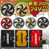 日本直送預訂2025最新款BURTLE帶風扇空調工作服24V電池+風扇套裝【AC09】【AC09-1】