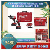 美沃奇Milwaukee Electric Tools 2997-22 電鑽/衝擊起子5.0AH*2套裝 MILWAUKEE美沃奇(美行)