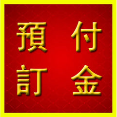 專拍鏈接|定制鏈接|定金鏈接 豐業五金裝飾工程有限公司