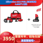 美行Milwaukee M12 FUEL 緊湊型帶鋸XC4.0AH*1套裝+M12 REDLITHIUM™ HIGH OUTPUT™ XC5.0 *1 MILWAUKEE美沃奇(美行)