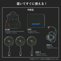 【日本 Burtle 2025最新背心&珀耳帖裝置&電池組全套IC101S】預購14日