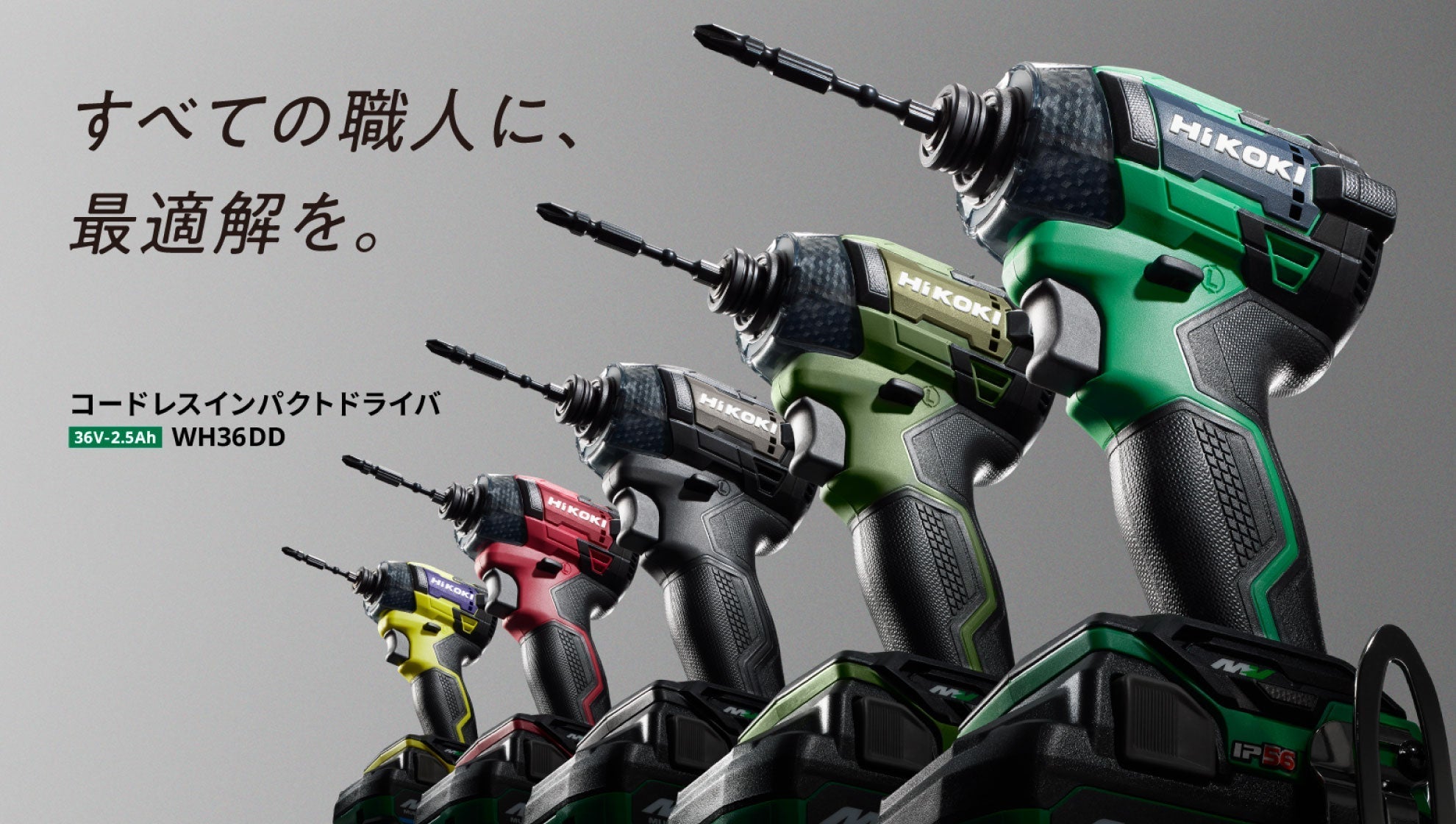 日本限量特別版 HiKOKI 無線衝擊起子機 MV(36V) WH36DD淨機(蓄電池和充電器另售)預購 HIKOKI