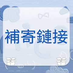 專拍鏈接|定制鏈接|定金鏈接 豐業五金裝飾工程有限公司