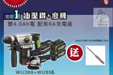 Worx 威克士 WU388無刷油壓鑽+WU806無刷磨機 (4.0Ah鋰電池+6A充電器套裝) WU934BAG WORX 威克士