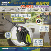 Worx 威克士 20V 無碳高壓清洗機WU633.9洗車槍 (38bar ) 淨機 /套裝(6個月保養) WORX 威克士