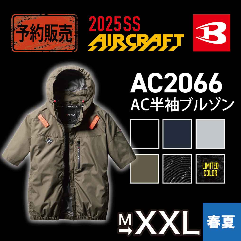 日本BURTLE 2025春夏空調服 AC2066 Air Craft Vest AC2066預購（5月中發貨）