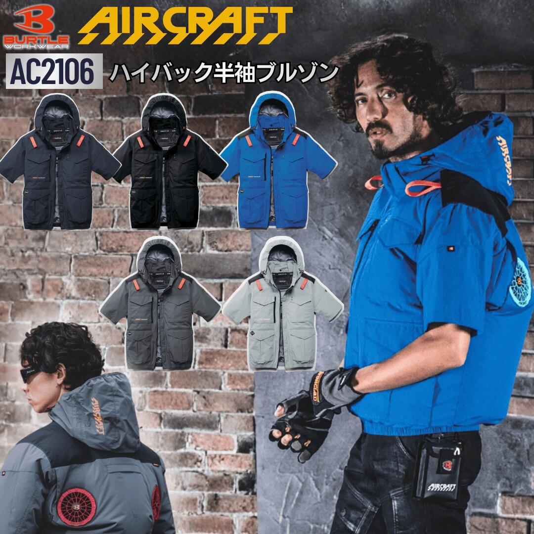 [2026新款] Burtle Aircraft AC2106 短袖外套 (高背風扇安裝設計出風)(淨衫) BURTLE Air