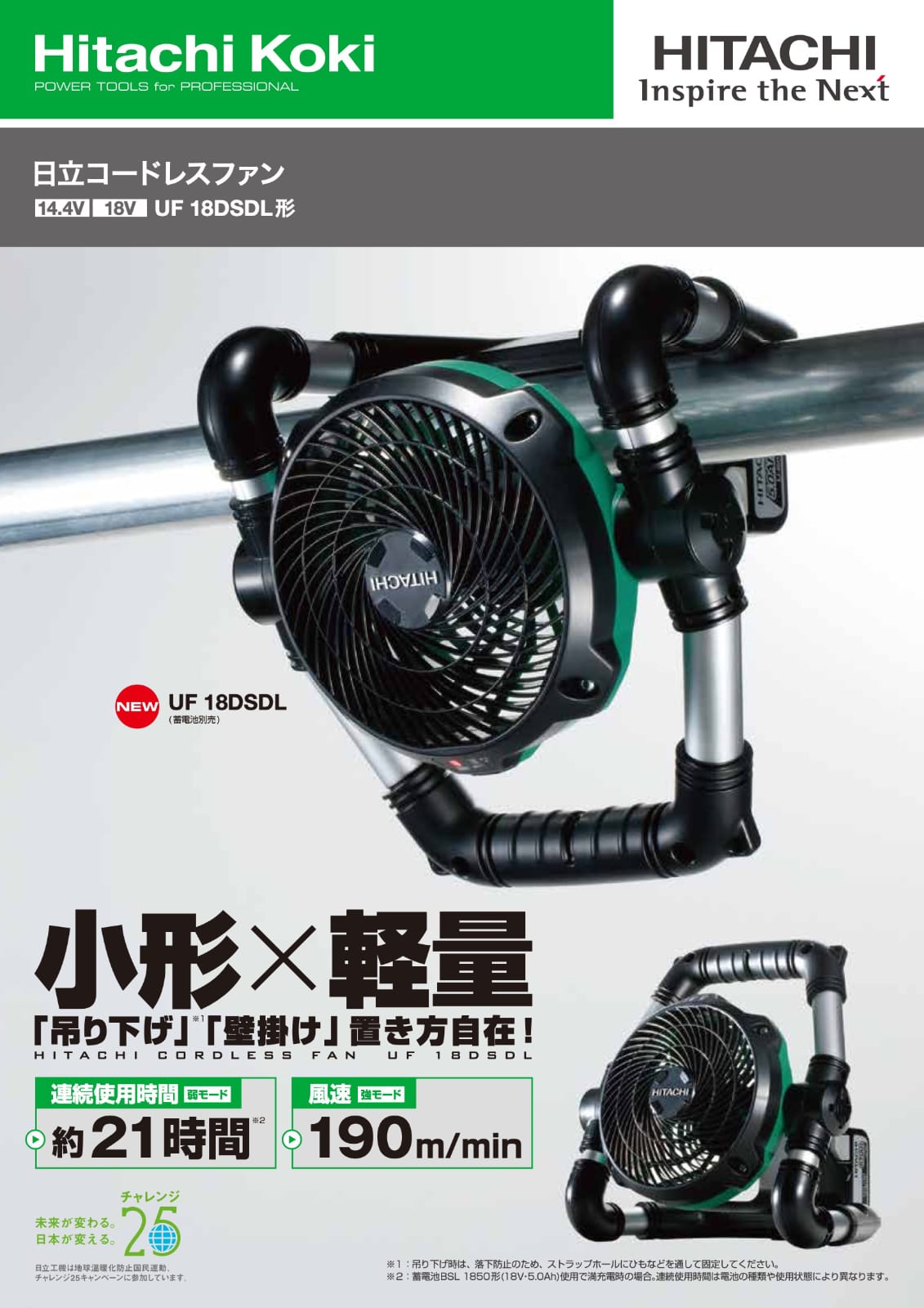 HIKOKI 高壹 UF18DSDL 14.4V/18V 充電式風扇(淨機）香港行貨 HIKOKI
