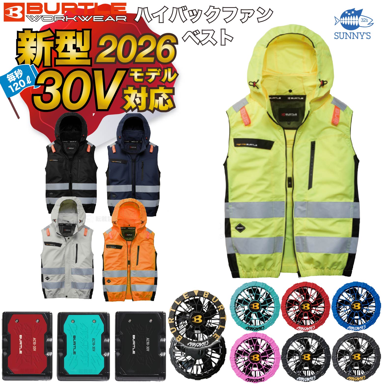 預購！ 【全套】日本直送BURTLE 2026 30V AC2114工作服套裝【衣服+黑色風扇+電池，全新 30V 電池】 日本直送BURTLE
