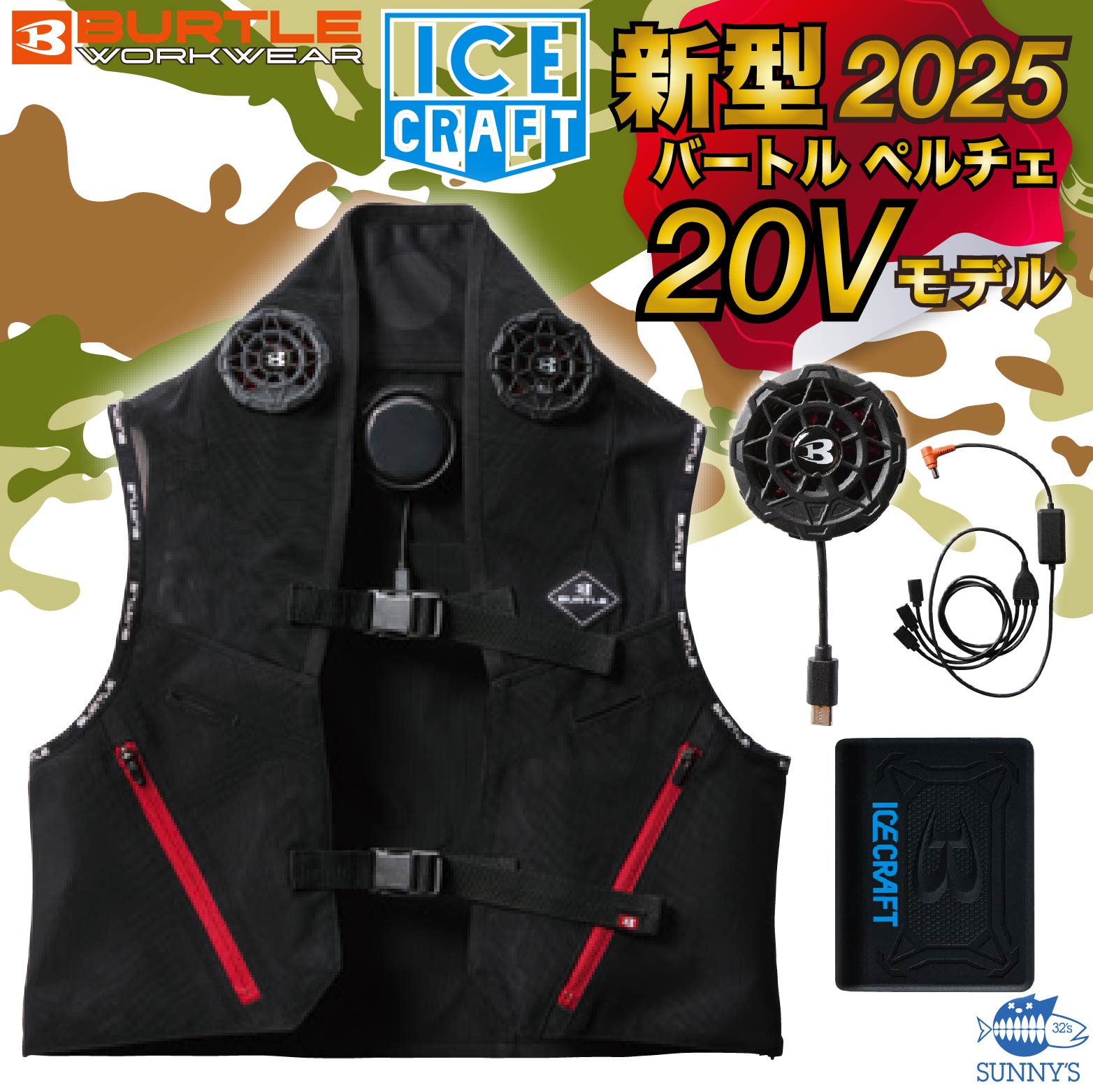 【日本 Burtle 2025最新背心&珀耳帖裝置&電池組全套IC101S】預購2025-4月